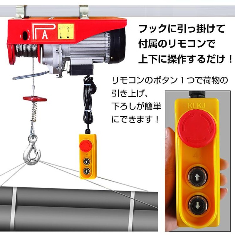 クレーン ウインチ 吊り下げ 吊り上げ 電動 ホイスト 600kg 家庭用 チェーン リモコン 100V 積み上げ 安全機能 工場 倉庫 自宅 業務  作業 工具 運搬 物流 ny484 | LINEショッピング