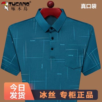 啄木鳥中老年男士短袖t恤翻領爸爸夏裝中年冰絲寬松半袖體恤上衣