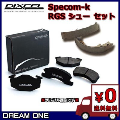 ミラ L275V(06/12〜13/02) ディクセル SP-Kブレーキパッド/RGSシュー 前後セット 341200/3850054(要詳細確認)  | LINEブランドカタログ