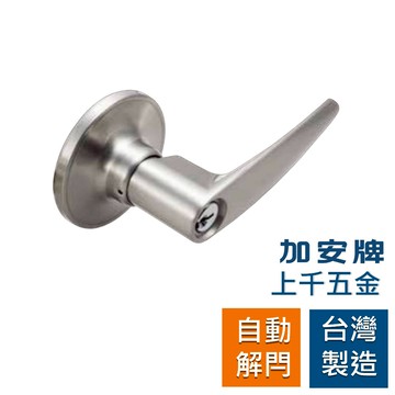 水平鎖 加安牌 自動解閂門鎖 不鏽鋼銀 LHX207 LHX20G LHX203 LHX207BV 把手