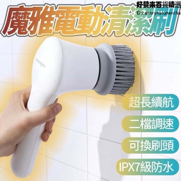 電動清潔刷 魔雅手持電動清洗機 洗碗刷鍋 洗車去汙 廚具浴室 磁磚去汙 二檔調速