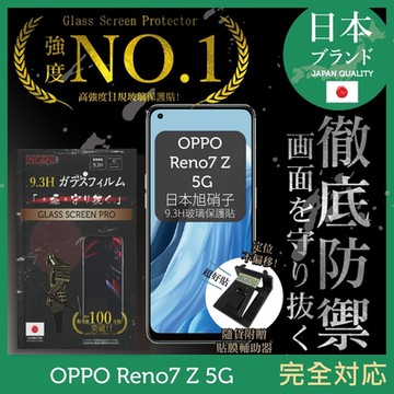 【INGENI徹底防禦】OPPO Reno 7 Z 5G 非滿版 保護貼 日規旭硝子玻璃保護貼