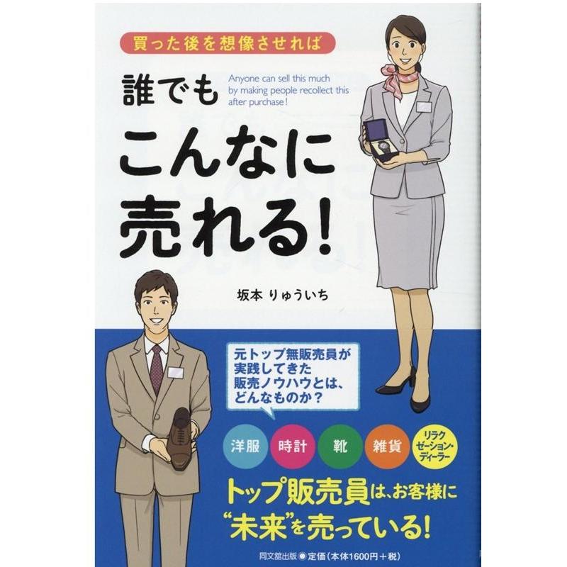 買った後を想像させれば誰でもこんなに売れる