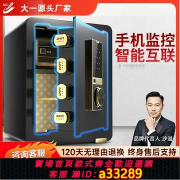 {可打統編 超低價}大一保險柜廠家床頭家用45cm60cm指紋密碼保管酒店wifi辦公保險箱