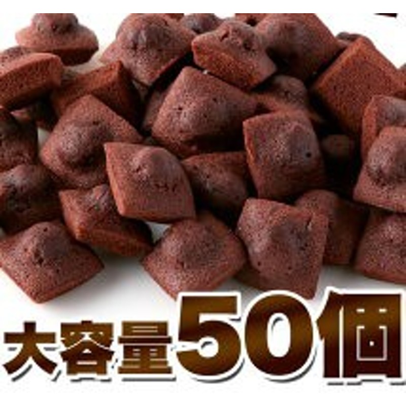 アーモンドとチョコの風味がたまらない プチチョコフィナンシェ 50個 割引不可 1か月程度で出荷 Ten S286 Mom1811 通販 Lineポイント最大1 0 Get Lineショッピング