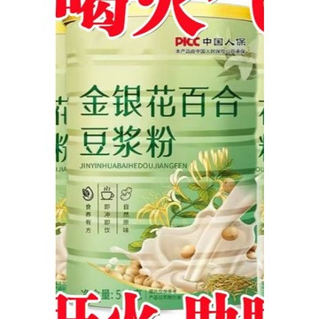 金銀花百合豆漿粉 金銀花豆漿粉 百合豆漿  豆漿粉 黃芪黨蔘豆漿粉 早餐代餐植物速溶卽食早餐沖泡豆漿 冷熱皆可 沖泡飲料