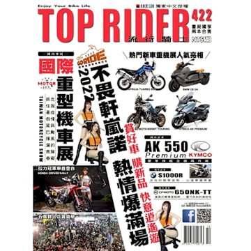 流行騎士Top Rider 10月號/2022 第422期_Readmoo 讀墨電子書