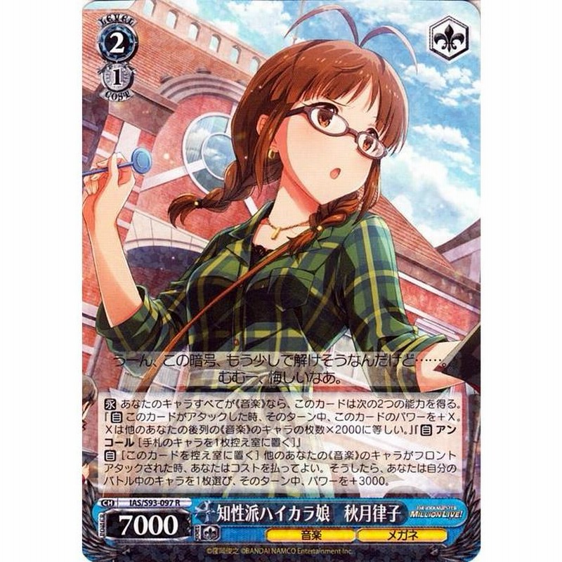 WS ヴァイス アイマス765 Lairsgoodbye 秋月 律子SP サイン WS ヴァイス アイマス765 Lairsgoodbye 秋月 律子SP サイン
