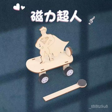 💒臺灣24H🐬科技小製作小髮明材料 DIY科學實驗磁力車 斥力車 STEM兒童益智敎具 敎學啟懞道具 DIY手工作業 I