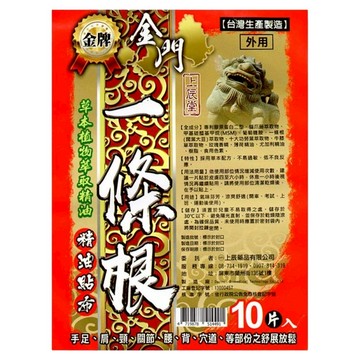 上辰堂 金門一條根精油貼布  10片  1包