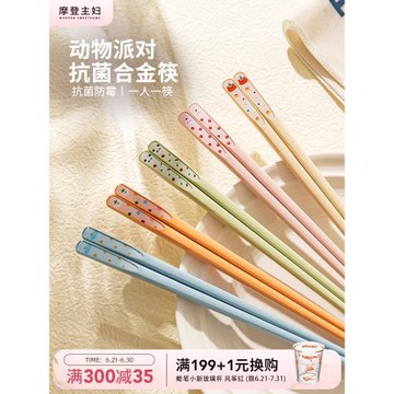 摩登主婦動物派對筷子家用高檔抗菌防霉分人家庭專人專用合金筷子