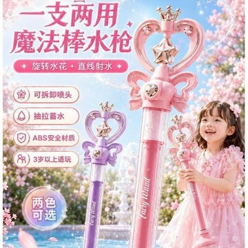 台灣發貨 仙女棒煙花水槍 仙女棒水槍 魔法棒水槍 煙花水槍 旋轉煙花水槍 抽拉式水槍 抽拉式水炮 噴水槍 滋水槍 水槍