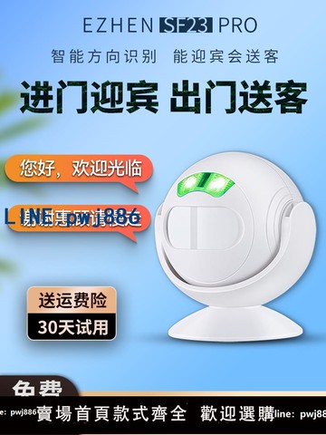 【可打統編 超低價】歡迎光臨感應器進門語音雙向迎賓感應門鈴店鋪門口來人提醒叮咚新