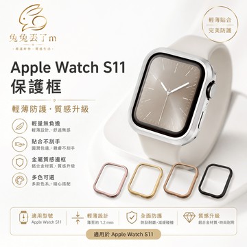新款鋁合金錶殼 金屬錶殼 適用 Apple Watch 11代 10 9 8 7 6 SE3 44mm 46mm 保護殼