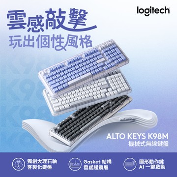 羅技 ALTO KEYS K98M 機械式無線鍵盤