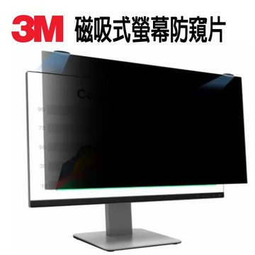 3M磁吸式螢幕防窺片27吋(16:9)341 x 606mm(PF270W9EM)