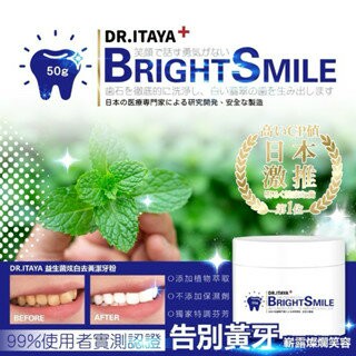 【粿女兒商行】??現貨 DR.ITAYA 益生菌炫白去黃潔牙粉 50g