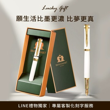 [快速出貨]【BRAVOMART HOME】客製化刻字 經典金屬鋼筆系列 送禮 男生禮物 升遷禮 商務送禮 摩羯座 水瓶座 禮物獨家 新品上市 情人節禮物