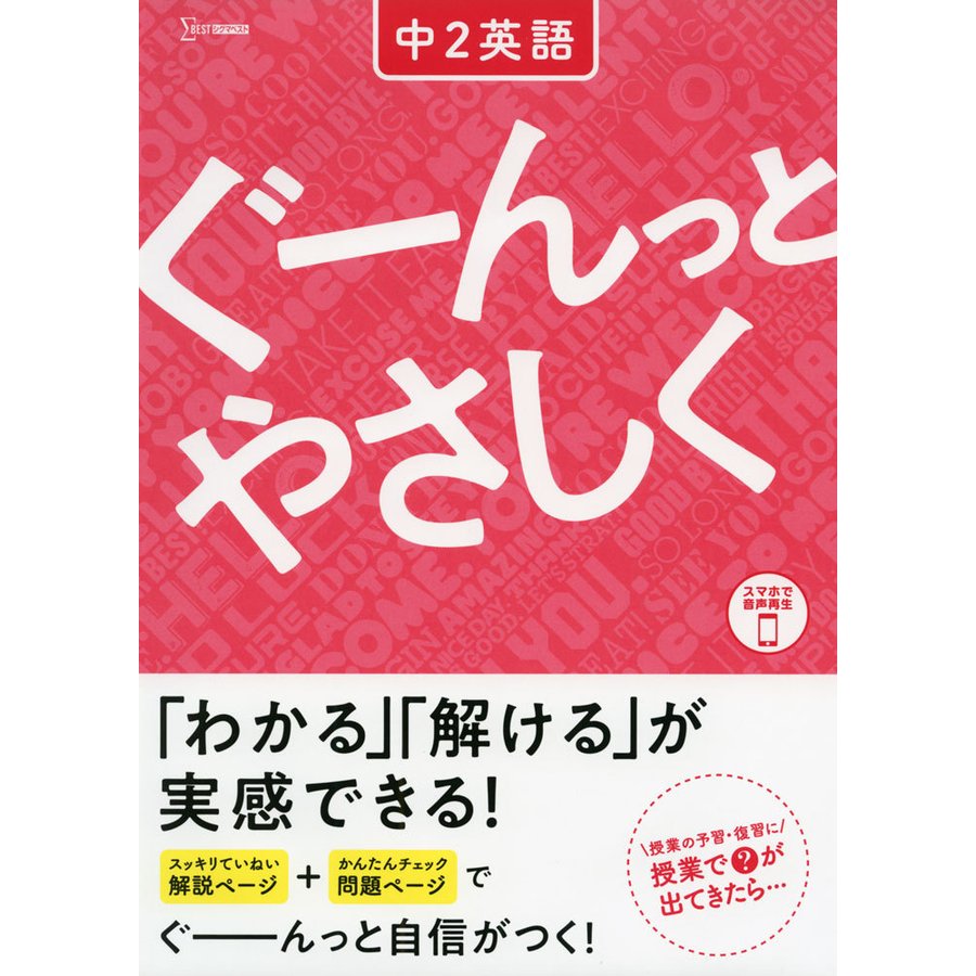 ぐーんっとやさしく 中2英語