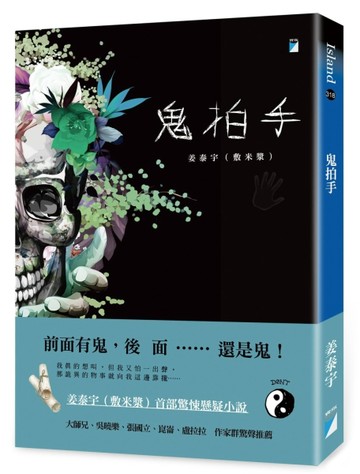 鬼拍手[二手書_良好]