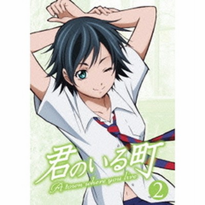 君のいる町 Vol 2 ｄｖｄ 通販 Lineポイント最大2 0 Get Lineショッピング