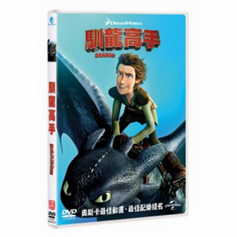 How to Train Your Dragon ヒックとドラゴン（How to train your