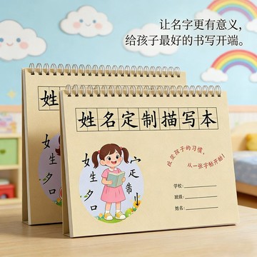 ✏台灣出貨✏定製名字練字本初學者名字練習本姓名定製練習幼兒園兒童練字字帖