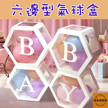 氣球盒｜六角氣球盒｜BABY ｜週歲派對｜寶寶抓週｜生日裝飾｜派對佈置｜ONE｜DIY佈置｜台灣現貨