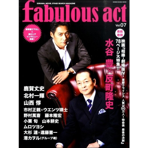 fabulous act DORAMA,MOVIE,STAGE SEARCH MAGAZINE Vol.07