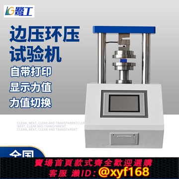 {可打統編 保固一年}全自動邊壓環壓試驗機數顯瓦楞壓縮抗壓檢測儀紙板粘合強度測試儀