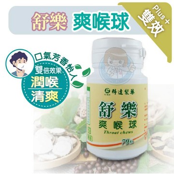 科達製藥 舒樂爽喉球 70粒/罐 喉糖、喉片、喉錠 憨吉小舖