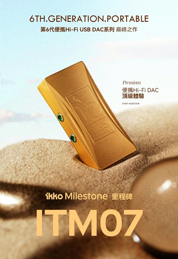 iKKO ITM07耳擴小尾巴 USB DAC 3.5/4.4mm 台灣公司貨