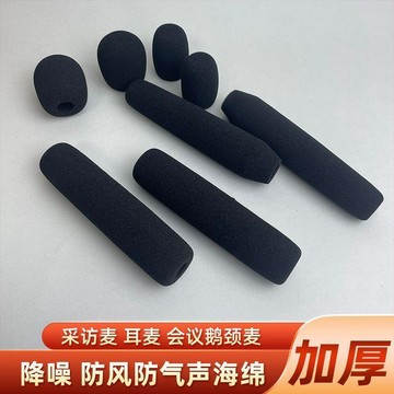 🎏免運臺灣有貨🌬️採訪話筒套加厚海綿套會議鵝頸麥攝像機外接麥克風防風耳麥降噪罩