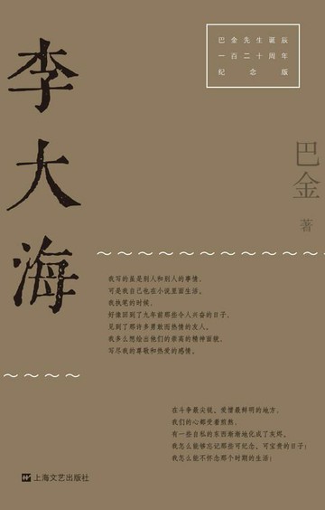【電子書】李大海