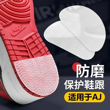 🔥臺灣出貨🔥適用AJ鞋底防磨貼AF1鞋後跟磨損修複保護空軍一號球鞋耐磨防滑貼