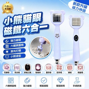 🤩免運🌟台灣出貨🌟豌豆伊伊新款六合一棋盤格小熊磁鐵磁鐵神器多功能新款強力磁鐵