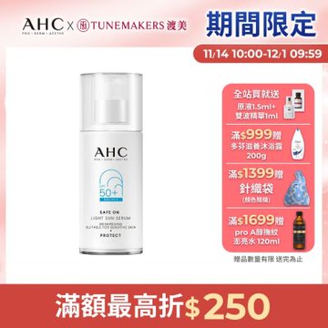 【AHC】超水感淨亮涼感防曬精華40ml