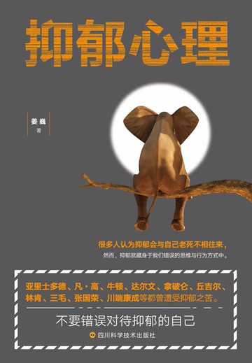 【電子書】抑郁心理