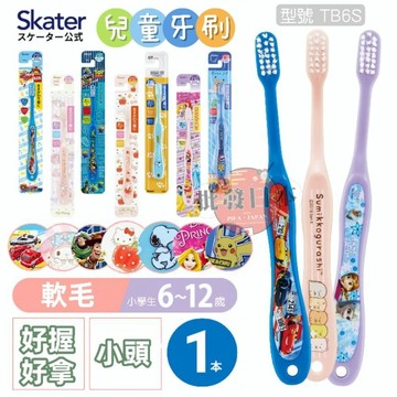🍁【批發日本】現貨快出 電子發票 日本 SKATER 迪士尼 6~12歲 兒童牙刷 附蓋 單隻入 Step3 TB6S🍁