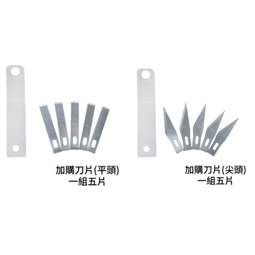 雕刻刀刀片 尖頭刀片 平頭刀片雕刻筆 雕刻筆刀「工具仁」美工刀 模型 紙雕 木質雕刻 工藝 割紙 切割 筆刀 貼膜刀