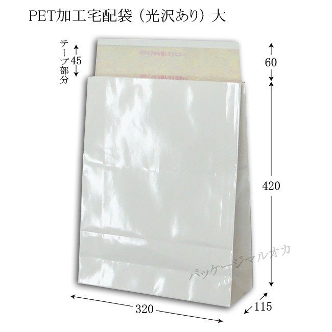 地域で無料 PP貼り宅配袋 大 送料タイプ001