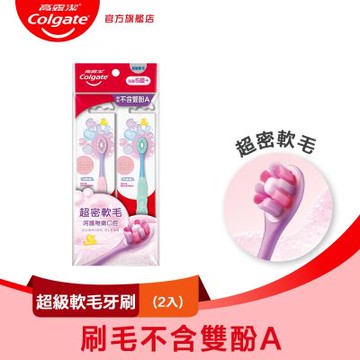 高露潔 兒童5+歲 Cushion Clean超級軟毛牙刷2入(超密軟毛/小巧刷頭)