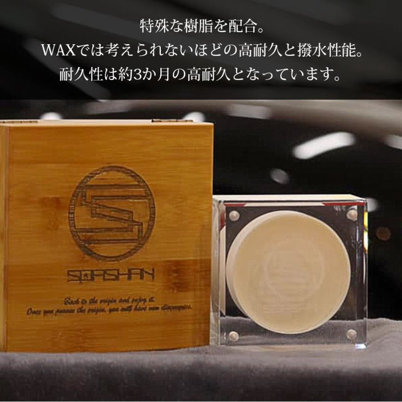 スパシャンクラシックワックス