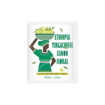 POYA衣索比亞耶加雪菲檸檬花香咖啡10g
