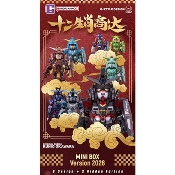 <蛋黃限定>🐴新貨到⛽ QMSV mini 十二生肖高達 第四彈  2026 Ver. 盒玩 確認款 全新現貨^^