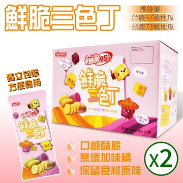 95℃ 鮮脆三色丁38gx16入x2盒