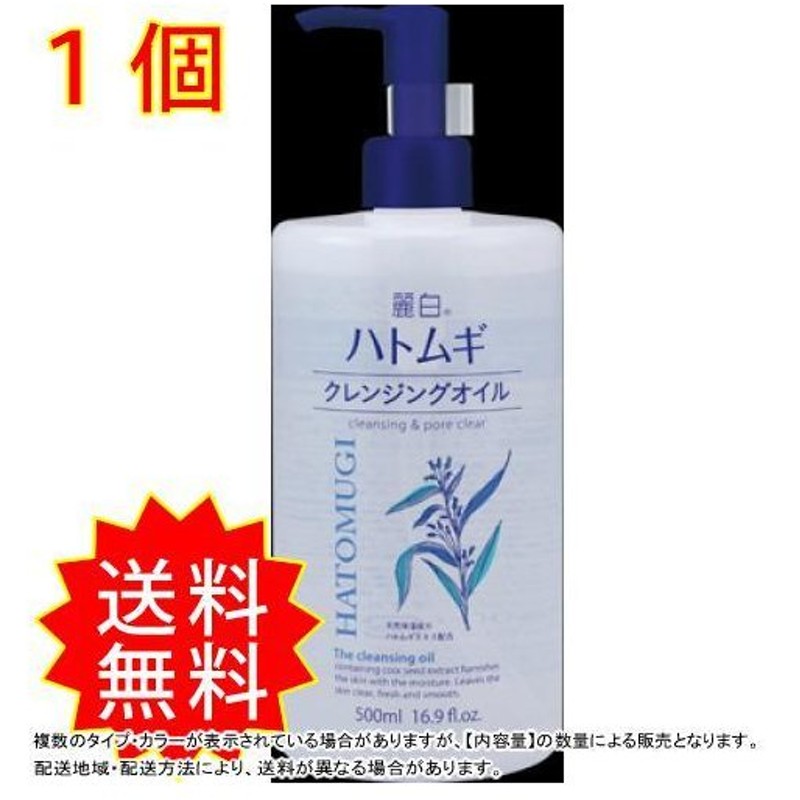 クリスマス特集2022 熊野油脂 500ml 麗白 ハトムギクレンジングオイル クレンジング