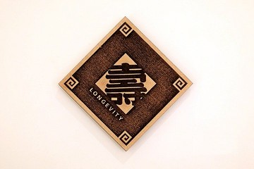 木製單字春聯-壽 Longevity