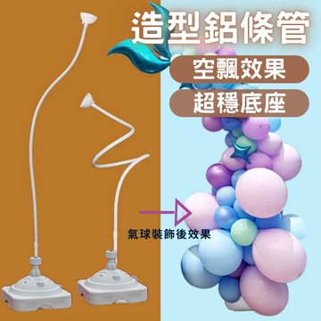 氣球造型支架 造型管 可隨意彎曲 婚禮管 PVC定型鋁塑管 植物固定管 舞台背景造型管 氣球支架 婚宴造型管