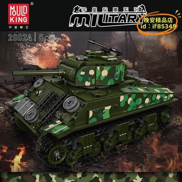 【優選】宇星20024遙控電動謝爾曼M4坦克男孩益智DIY拼裝積木玩具兼容樂高